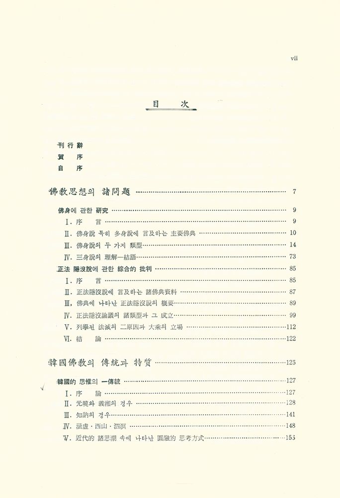 『韓國佛敎硏究(한국불교연구)』 2