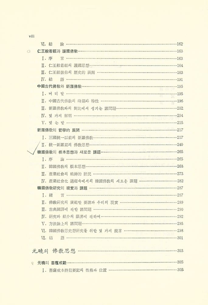 『韓國佛敎硏究(한국불교연구)』 3