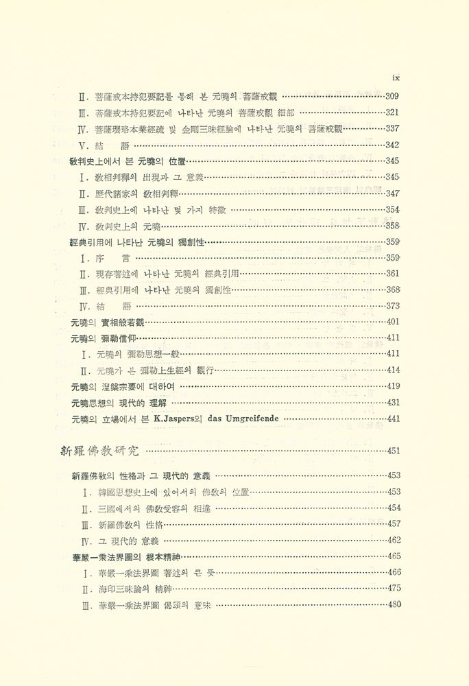 『韓國佛敎硏究(한국불교연구)』 4