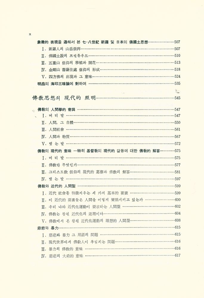 『韓國佛敎硏究(한국불교연구)』 5
