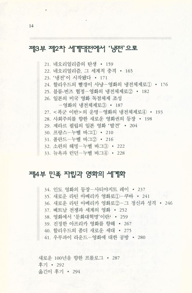 『영화가 시대를 말한다 : 새로 보는 영화 100년』 3