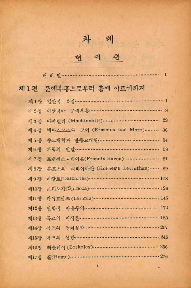 『서양철학사 (하권)』 2