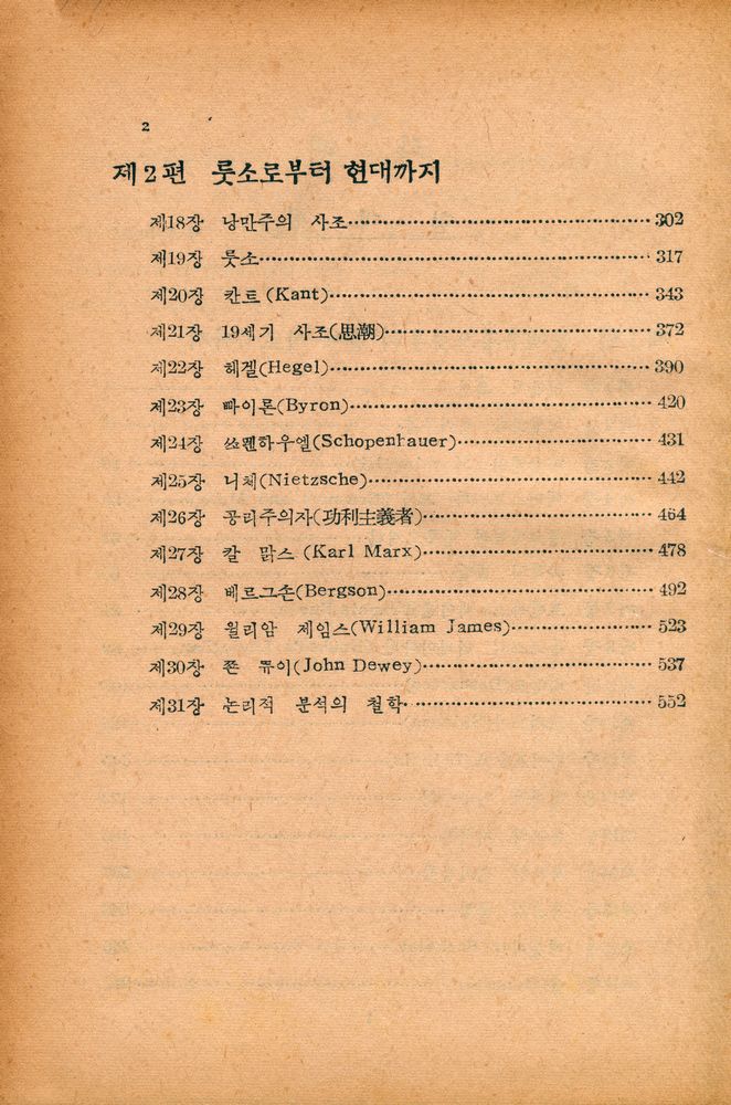 『서양철학사 (하권)』 3