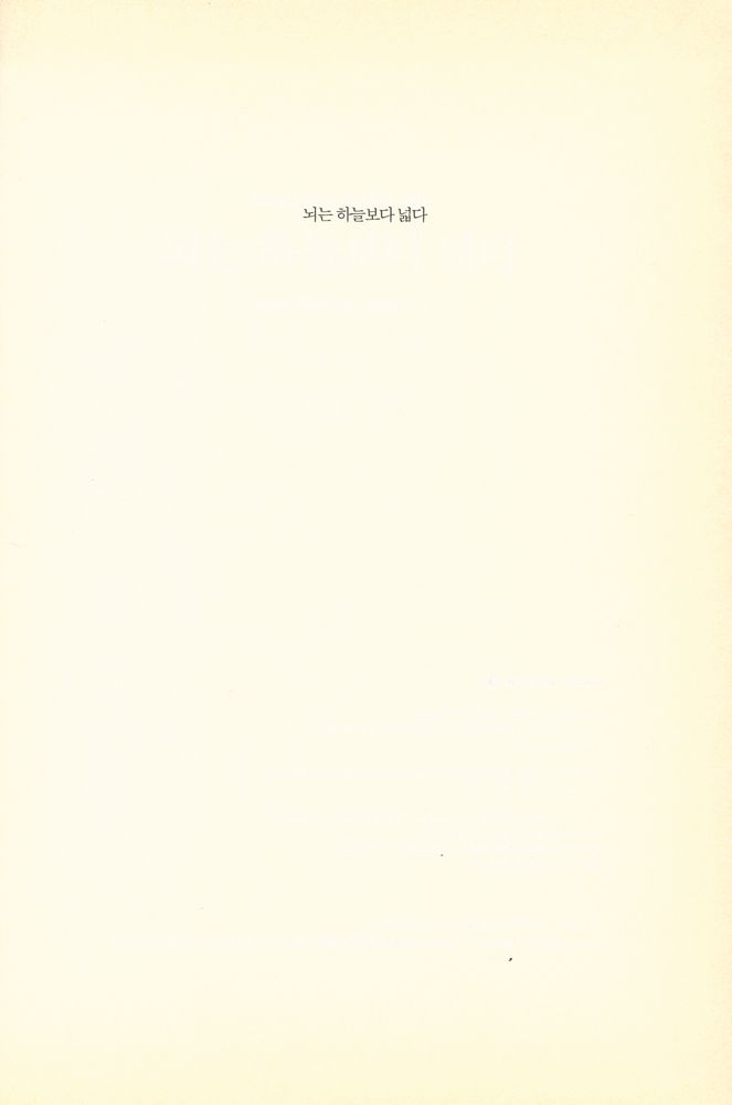 『뇌는 하늘보다 넓다 : 의식이라는 놀라운 재능』 2