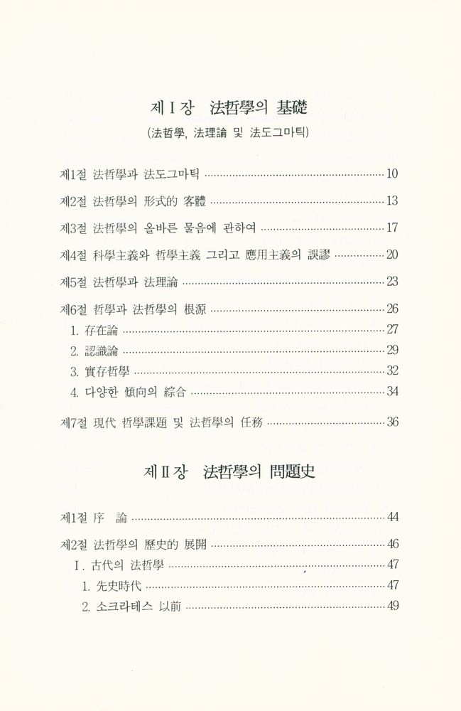 『법철학 입문』 2