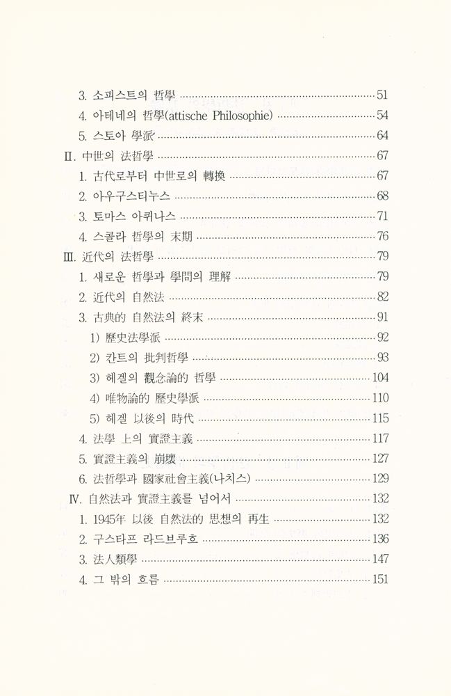 『법철학 입문』 3