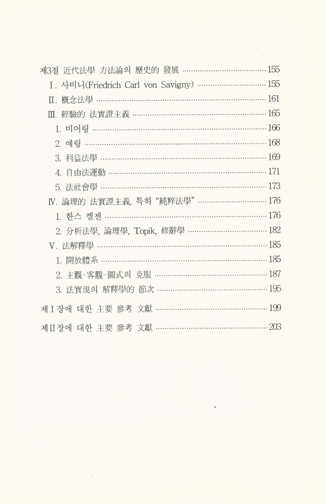 『법철학 입문』 4