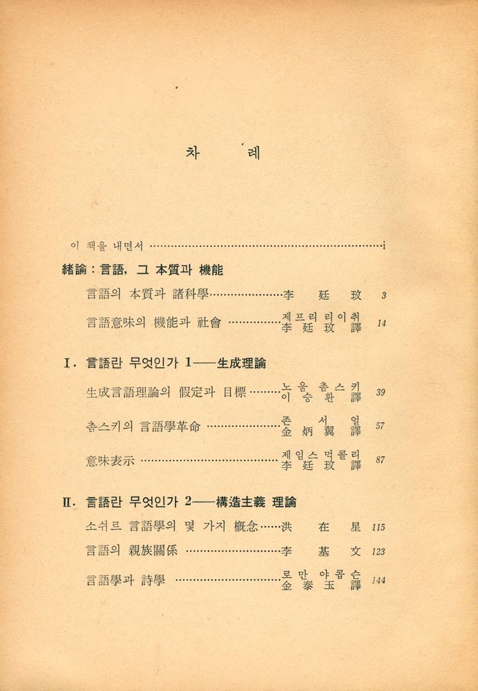 『言語科學이란 무엇인가(언어과학이란 무엇인가)』 2