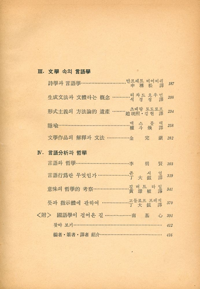 『言語科學이란 무엇인가(언어과학이란 무엇인가)』 3