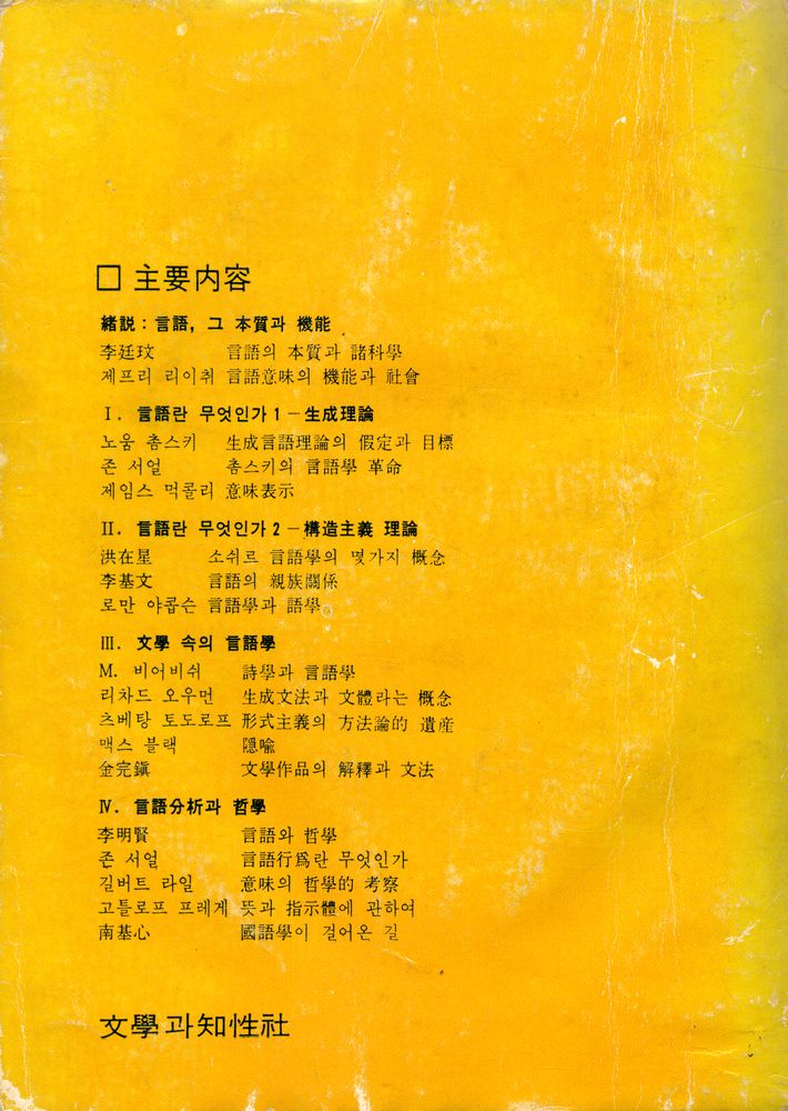 『言語科學이란 무엇인가(언어과학이란 무엇인가)』 4