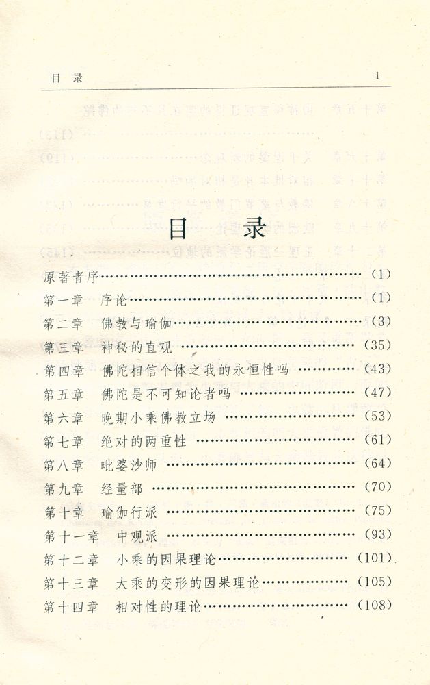 『大乘佛学 : 佛教的涅槃概念』 2