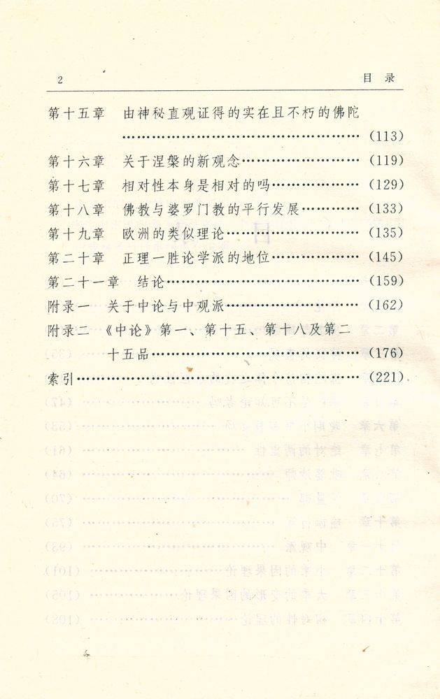 『大乘佛学 : 佛教的涅槃概念』 3