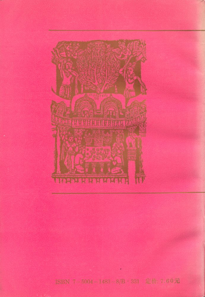 『大乘佛学 : 佛教的涅槃概念』 4