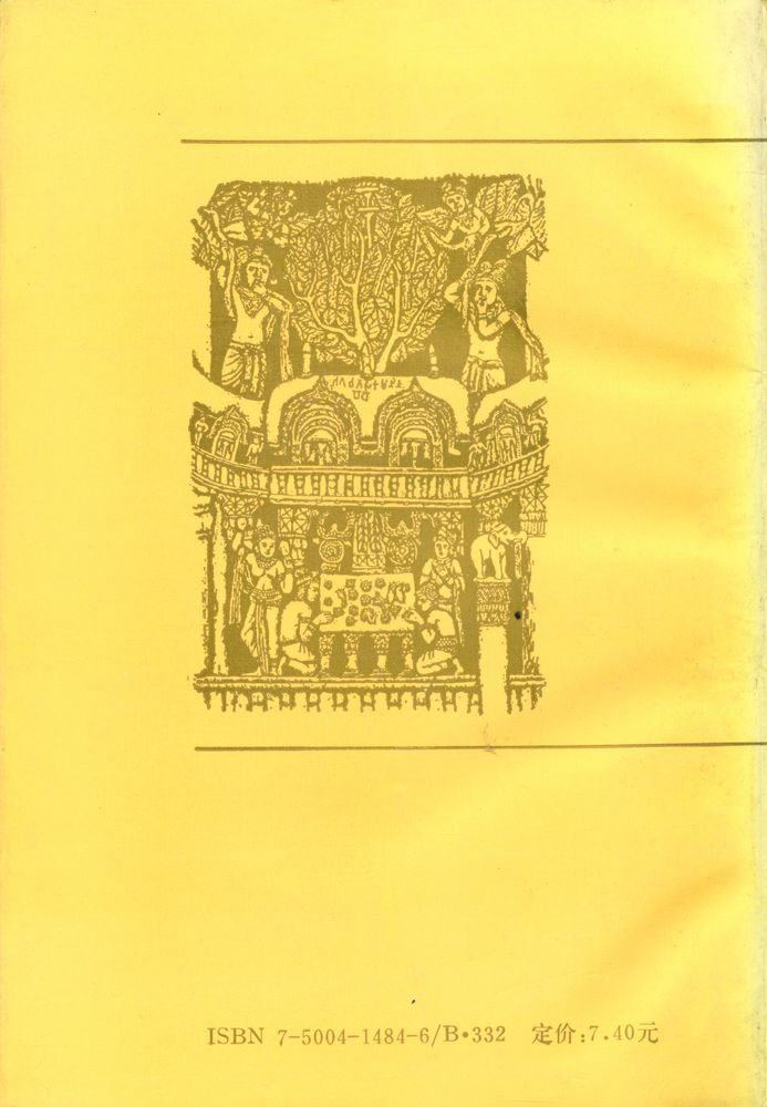 『小乘佛学 : 佛教的中心穊念及法的意义』 4