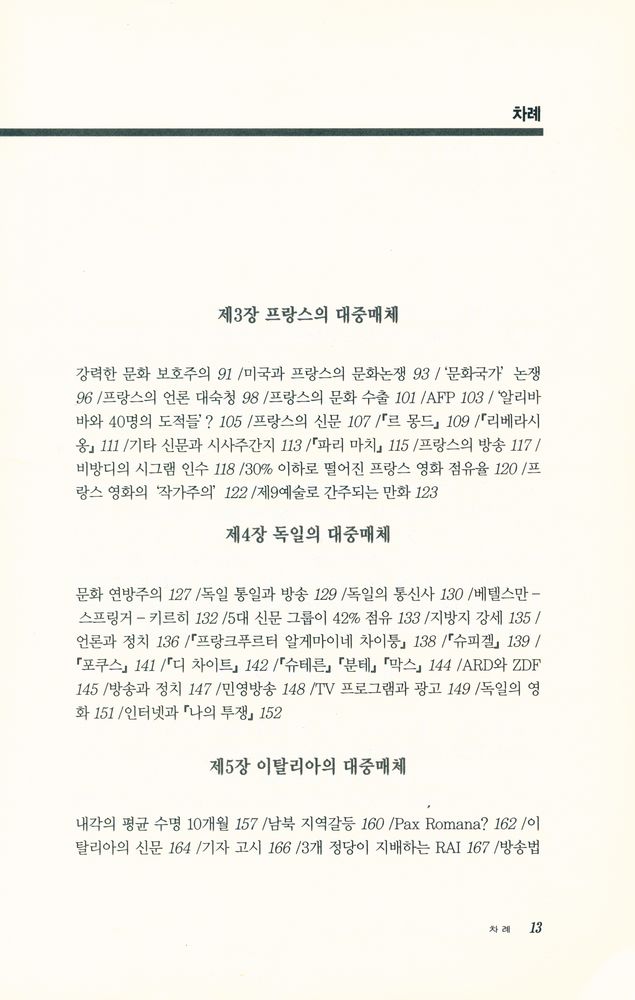 『세계의 대중매체 3 : 유럽·북미·호주편』 3