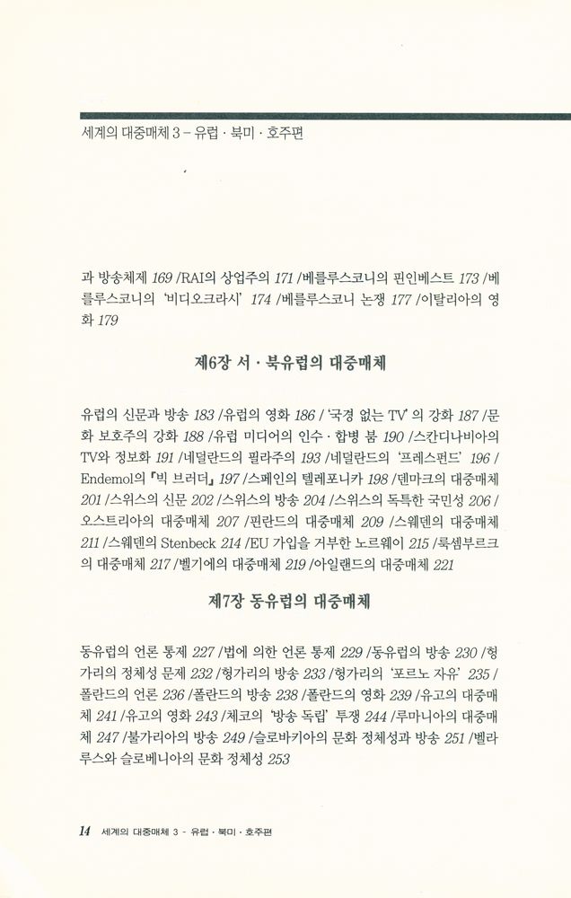『세계의 대중매체 3 : 유럽·북미·호주편』 4