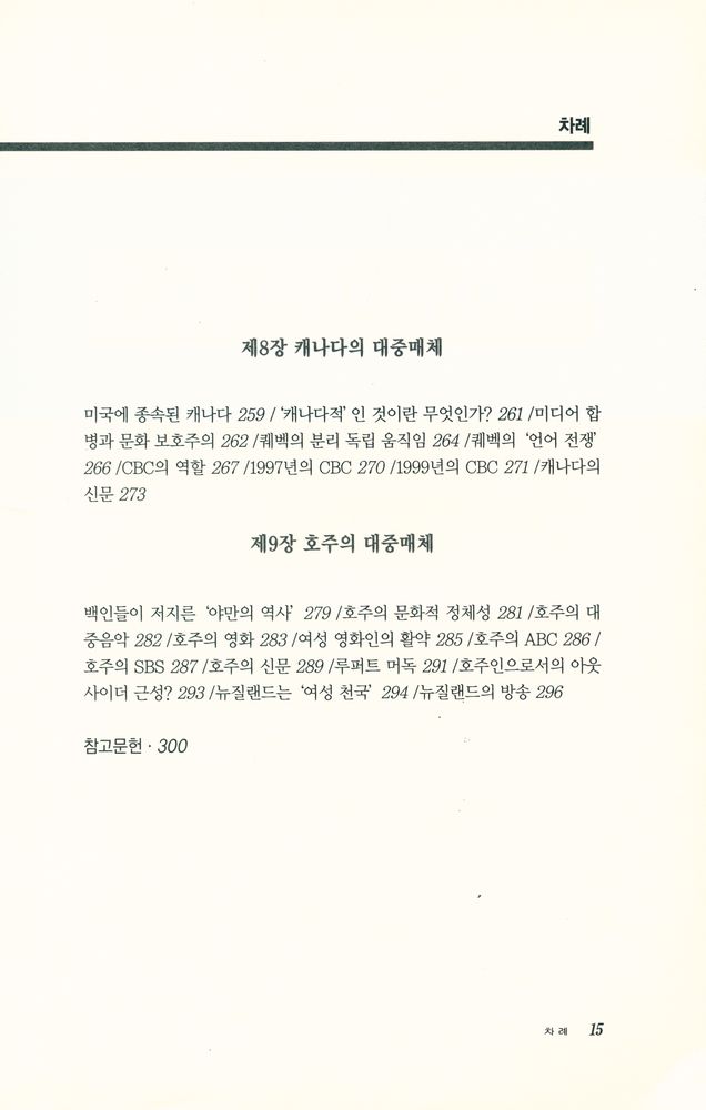 『세계의 대중매체 3 : 유럽·북미·호주편』 5
