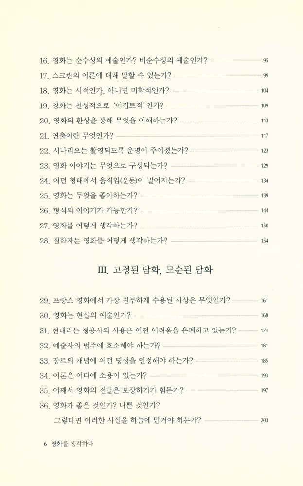 『문예신서 312 - 영화를 생각하다』 3