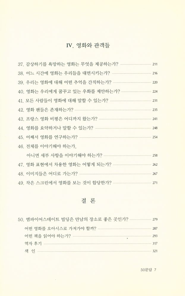 『문예신서 312 - 영화를 생각하다』 4