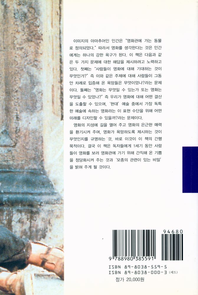 『문예신서 312 - 영화를 생각하다』 5