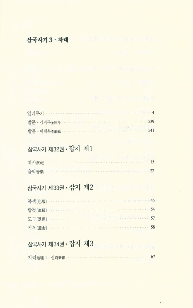 『나랏말씀 5 - 삼국사기 3』 2