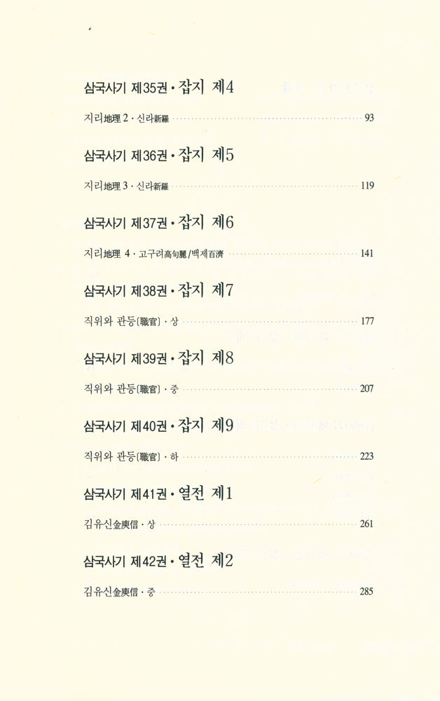 『나랏말씀 5 - 삼국사기 3』 3