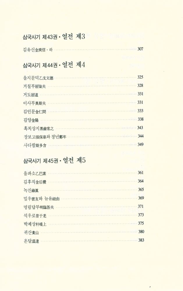 『나랏말씀 5 - 삼국사기 3』 4
