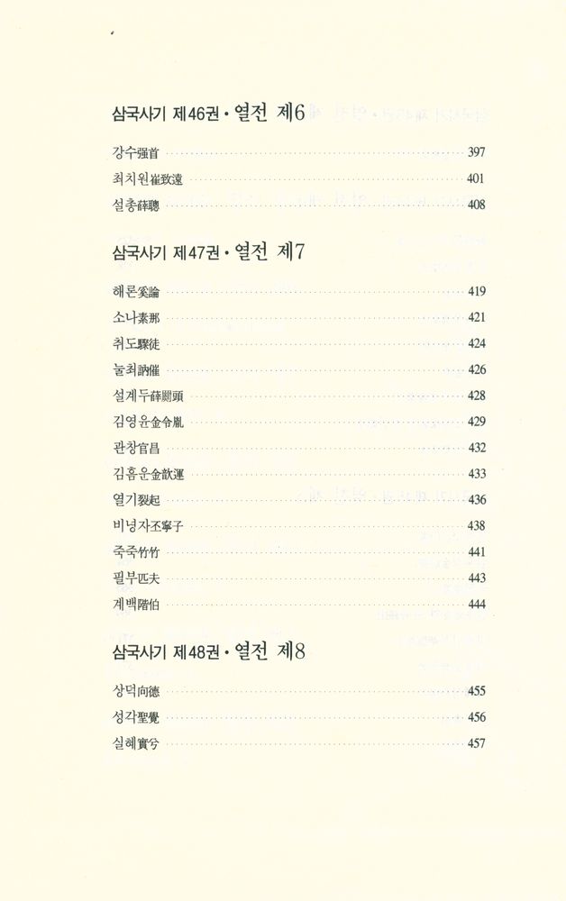 『나랏말씀 5 - 삼국사기 3』 5