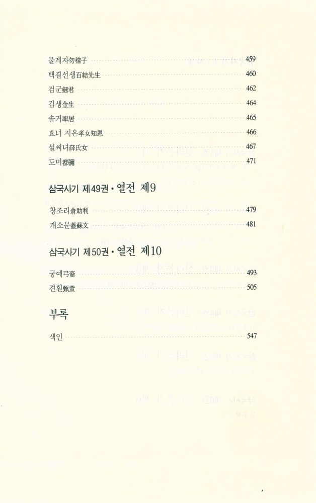 『나랏말씀 5 - 삼국사기 3』 6