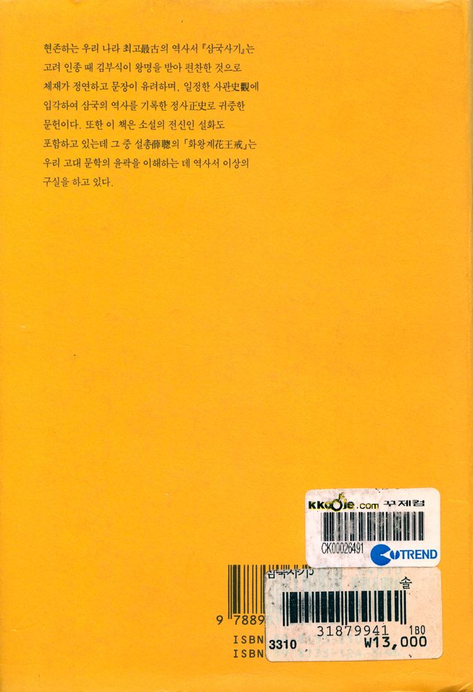 『나랏말씀 5 - 삼국사기 3』 7