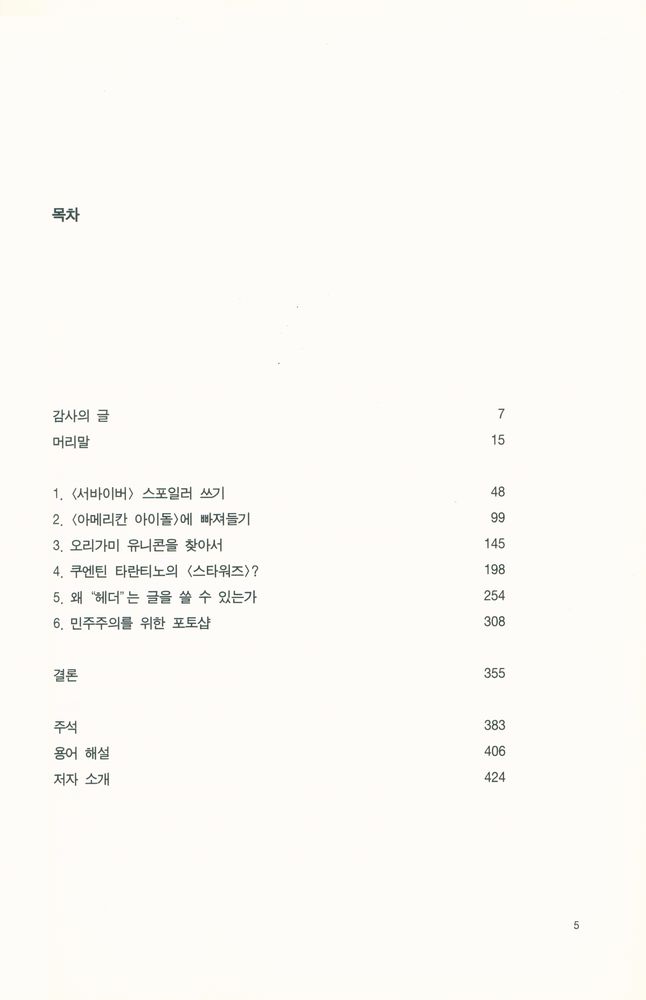 『컨버전스 컬처 : 올드 미디어와 뉴 미디어의 충돌』 2