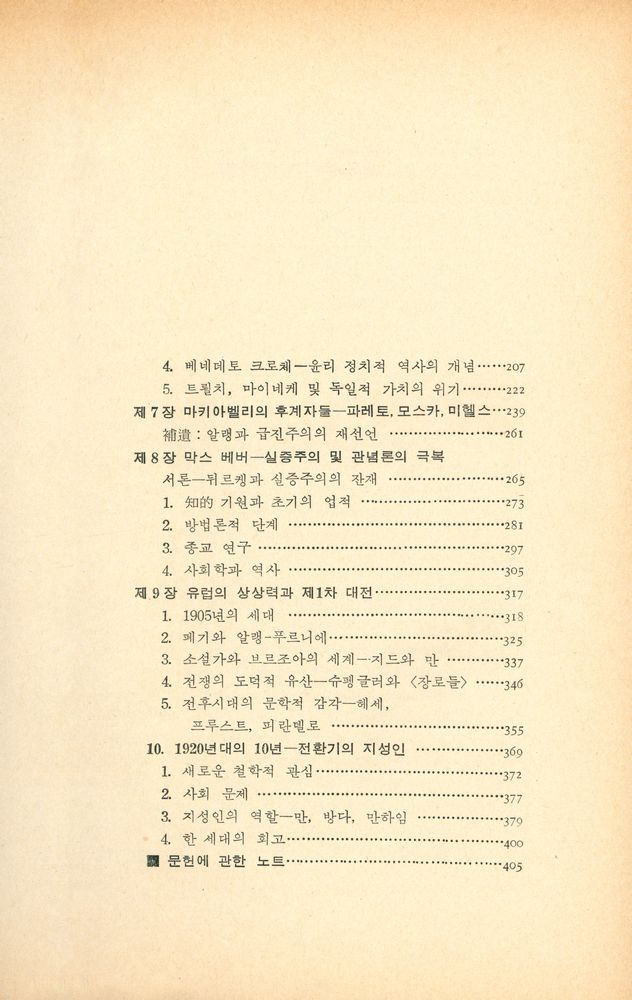 『의식과 사회 : 유럽의 사회사상 1890~1930』 3