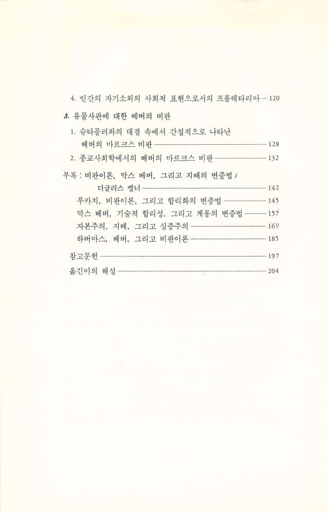 『베버와 마르크스』 3