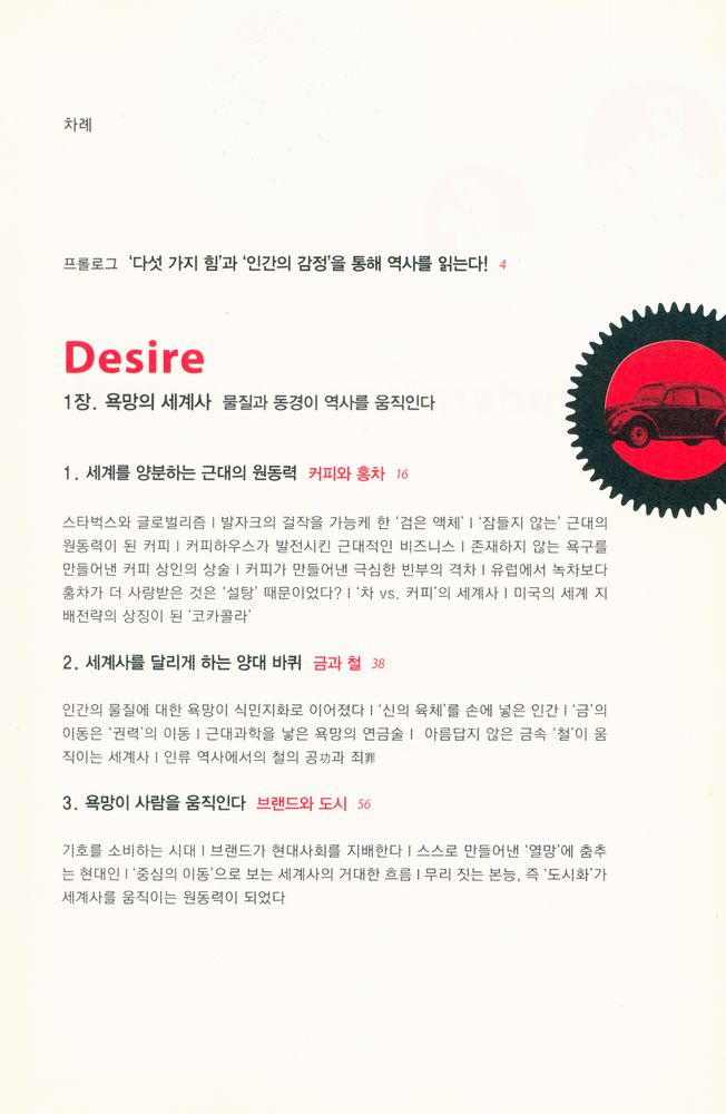 『세계사를 움직이는 다섯 가지 힘』 2