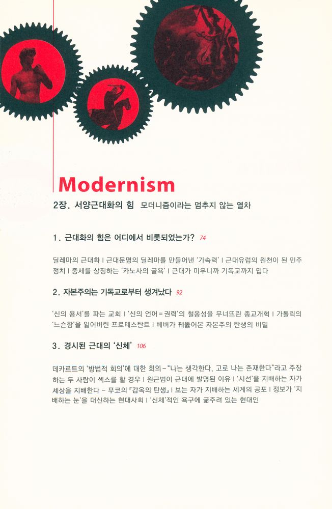 『세계사를 움직이는 다섯 가지 힘』 3