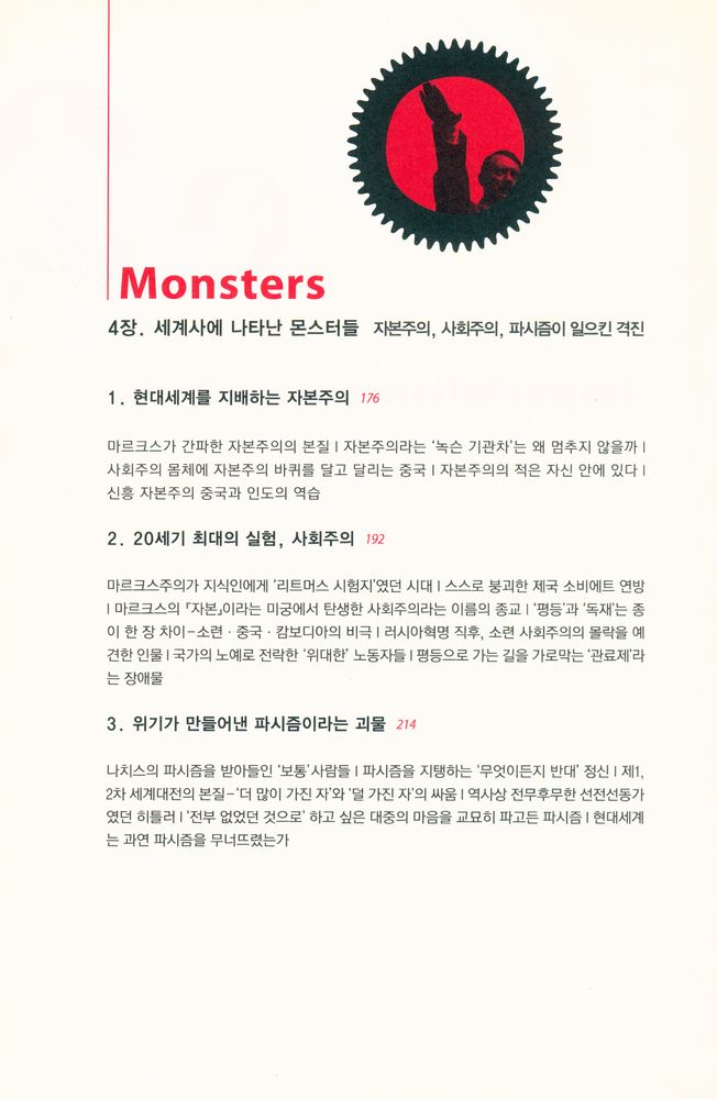 『세계사를 움직이는 다섯 가지 힘』 5