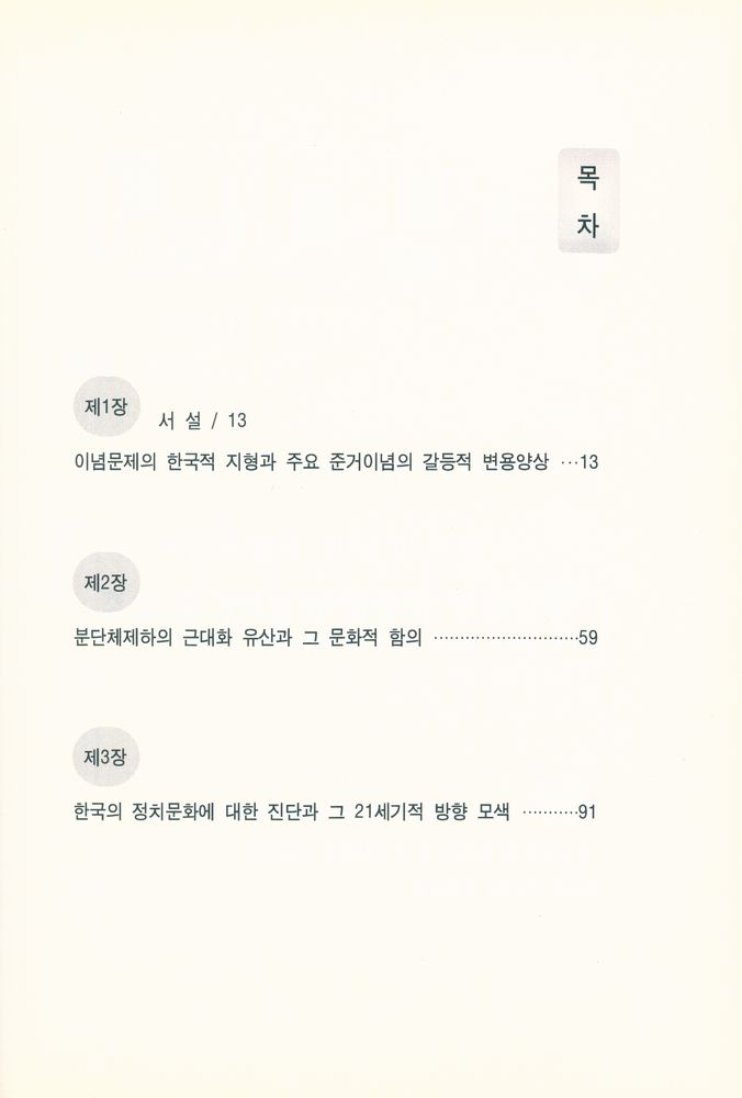 『한국사회의 구조변화와 문화적 정체성』 2