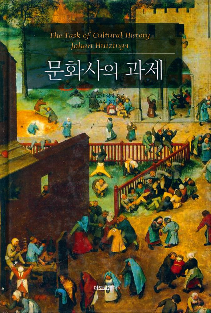 『문화사의 과제』 1