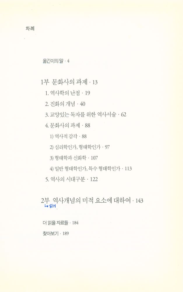 『문화사의 과제』 2