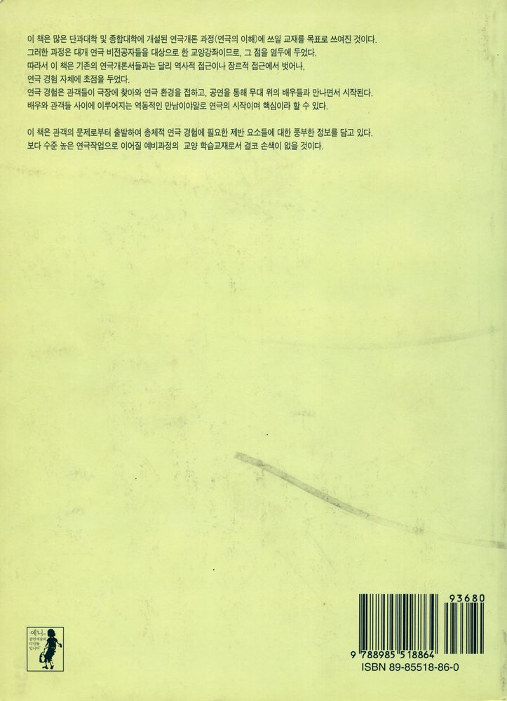 『에드윈 윌슨의 연극의 이해 : THE THEATRE EXPERIENCE』 3