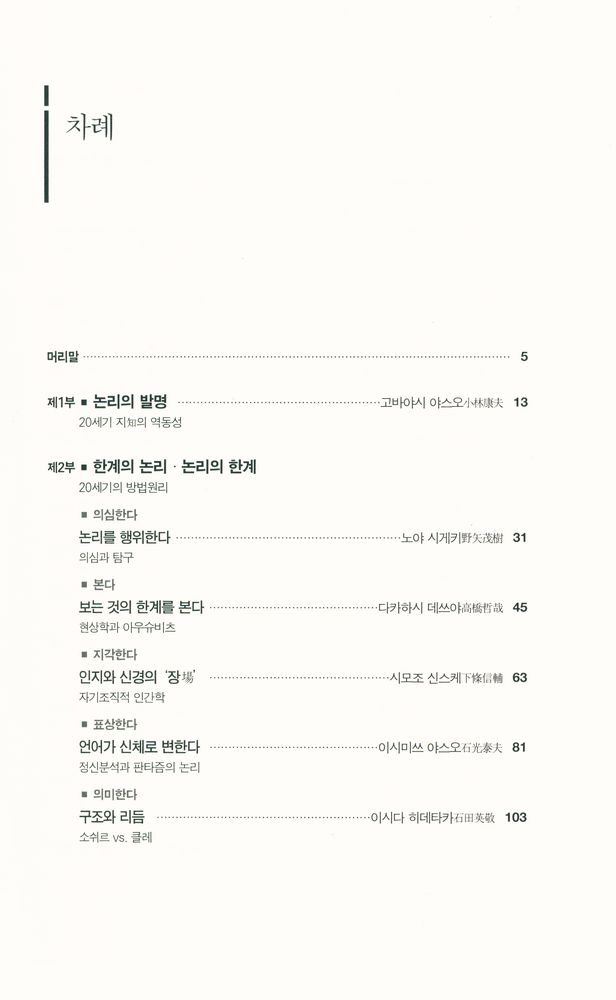 『도쿄대학 知시리즈 2 - 知의 논리(도쿄대학 지시리즈2 - 지의 논리)』 2