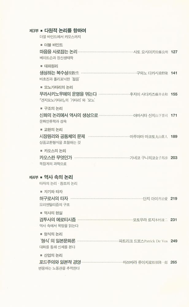 『도쿄대학 知시리즈 2 - 知의 논리(도쿄대학 지시리즈2 - 지의 논리)』 3