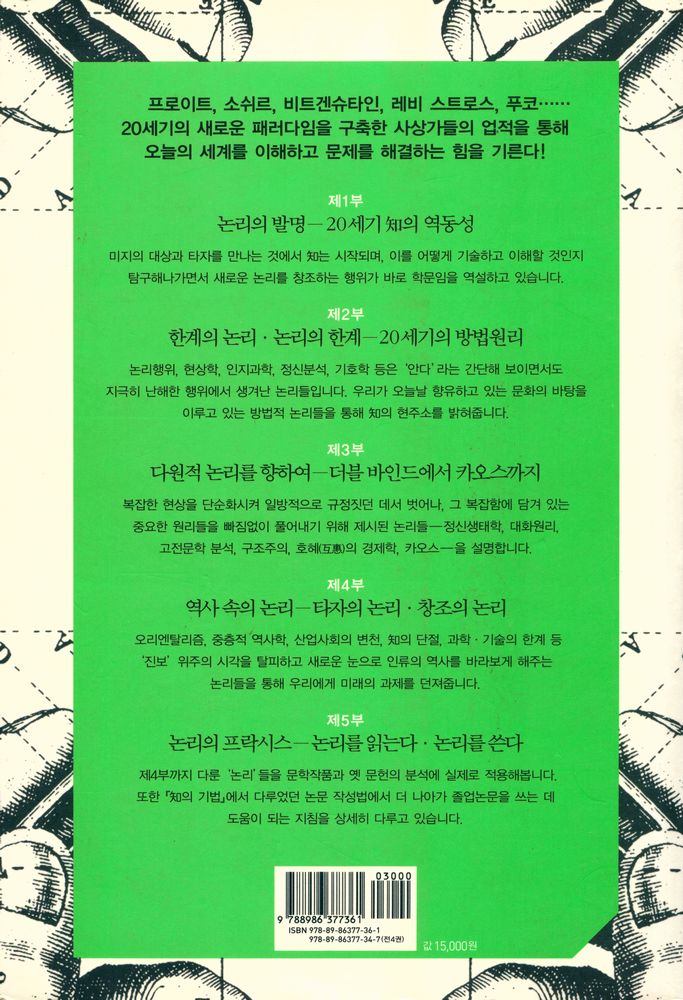 『도쿄대학 知시리즈 2 - 知의 논리(도쿄대학 지시리즈2 - 지의 논리)』 5