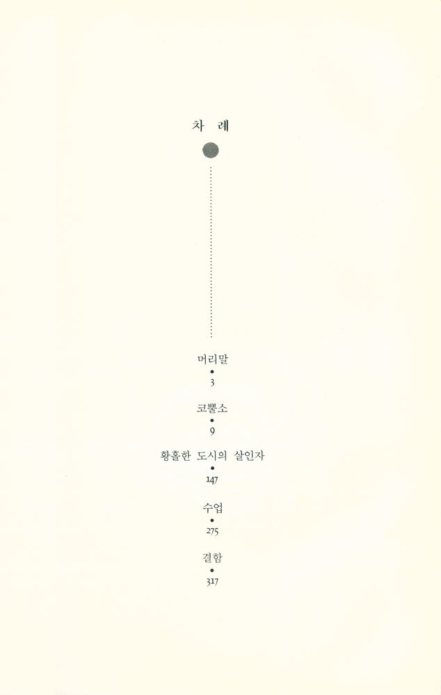 『프랑스현대희곡집 2 - 부조리 또는 반연극』 2