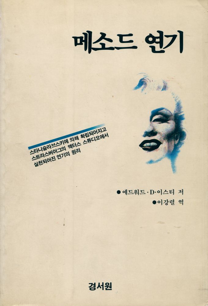 『메소드 연기』 1