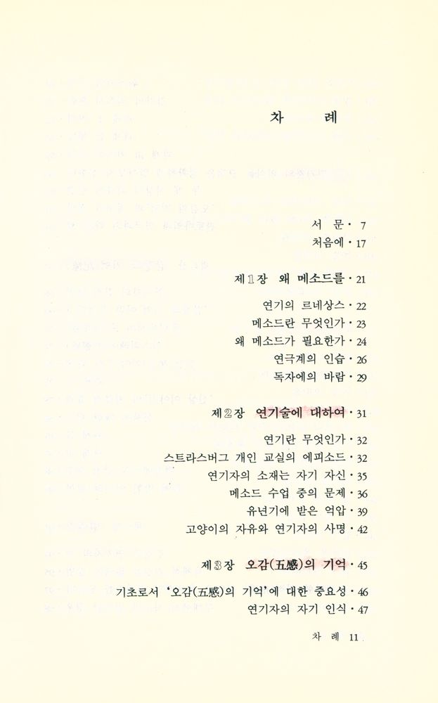 『메소드 연기』 2