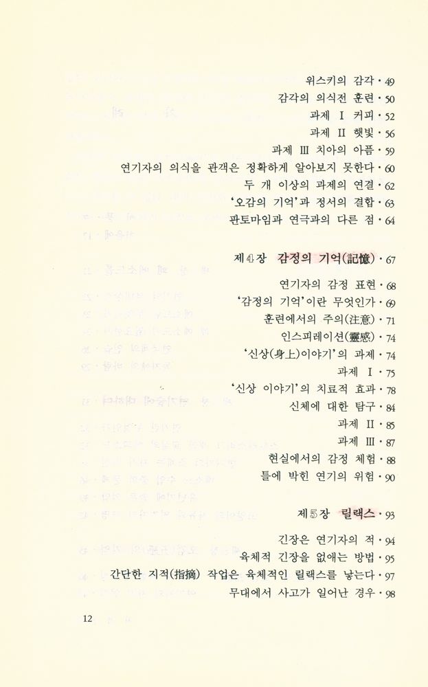 『메소드 연기』 3