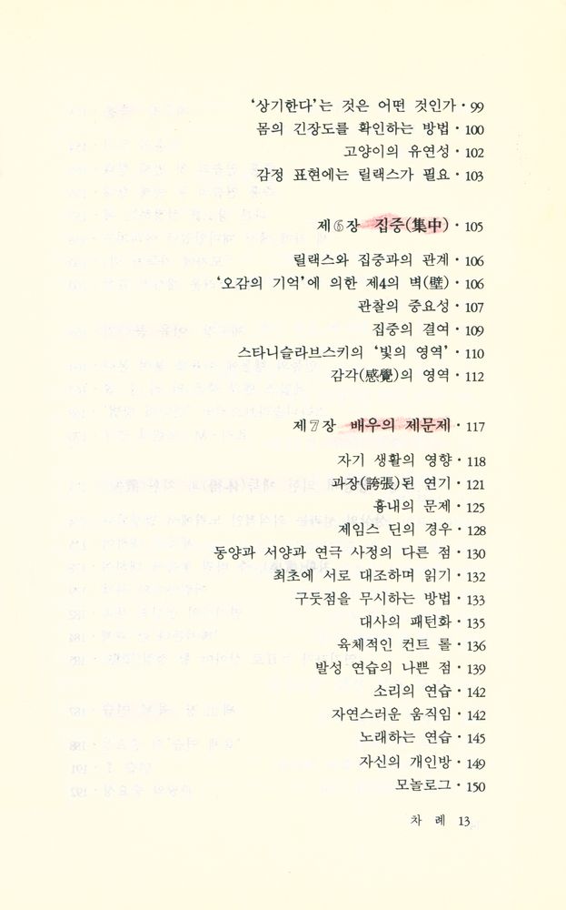 『메소드 연기』 4