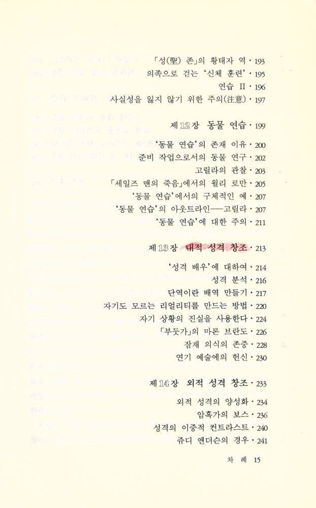 『메소드 연기』 6