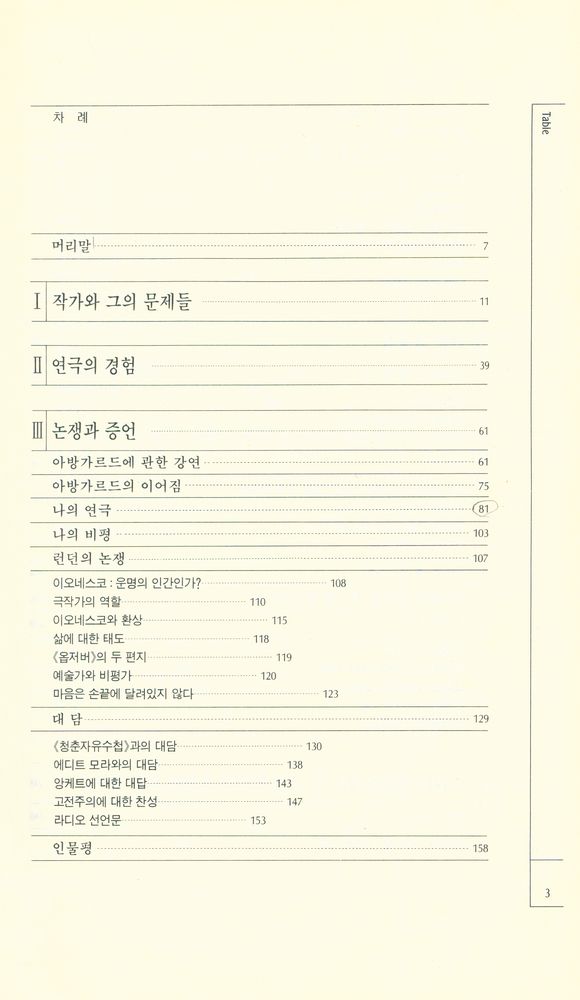 『東文選 文藝新書 75 - 노트와 반노트(동문선 문예신서 75 - 노트와 반노트)』 2